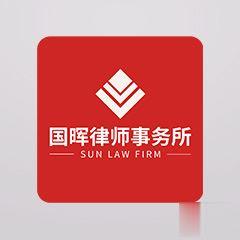 广东国晖（合肥）事务所律所