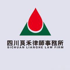 四川良禾事务所律所