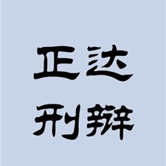 刑辩邹