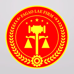 福建法高事务所律所