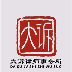 广东大诉团队
