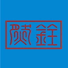 广东然铨事务所律所