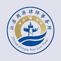 上海律师-江苏周济事务所律师